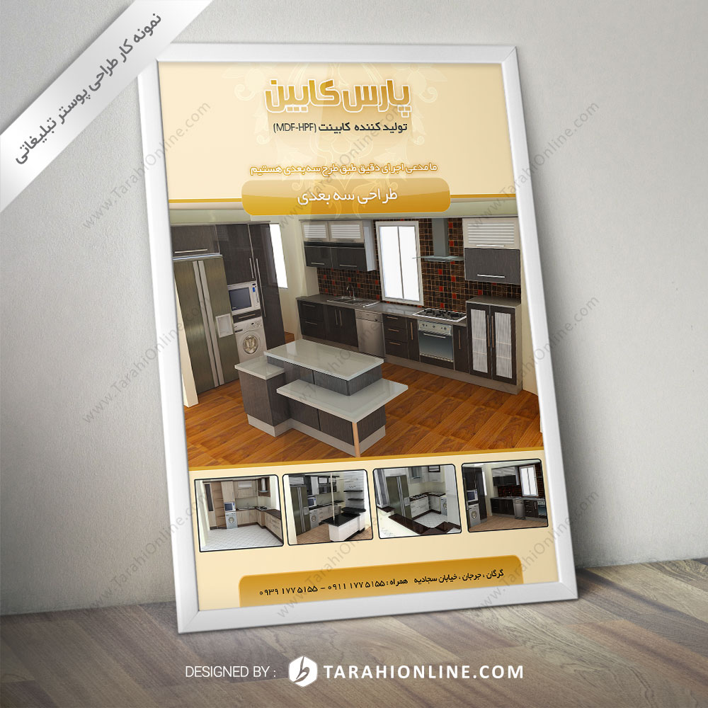 طراحی پوستر پارس کابین