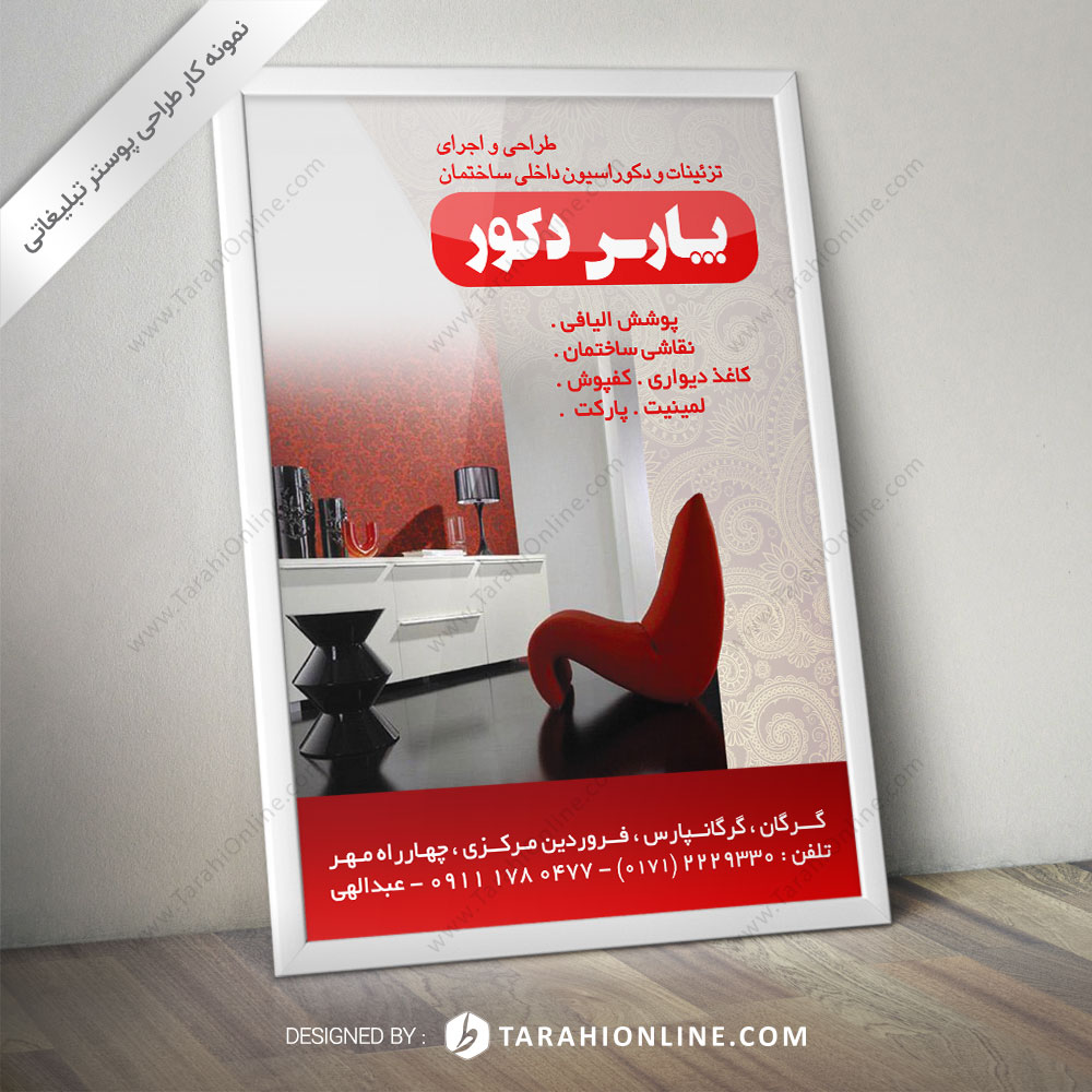 طراحی پوستر پارس دکور