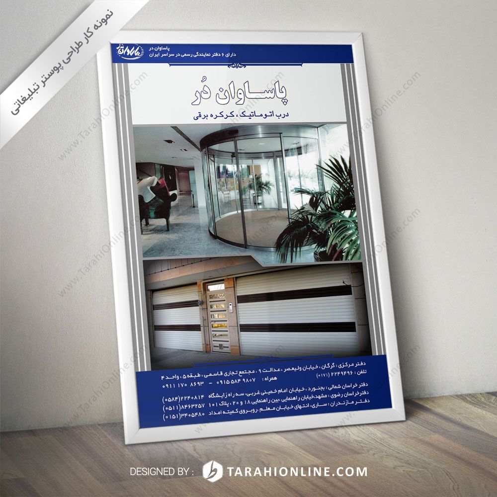 طراحی پوستر پاساوان در