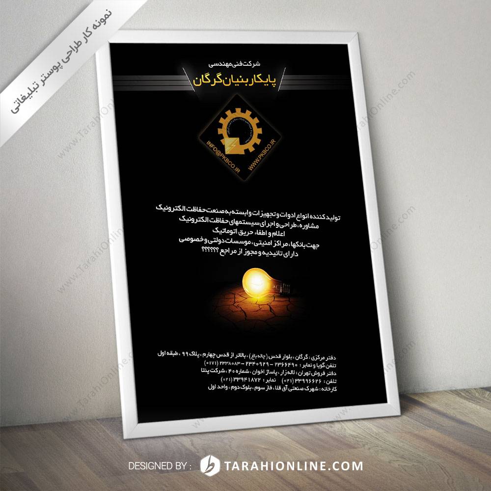 طراحی پوستر پایکار بنیان