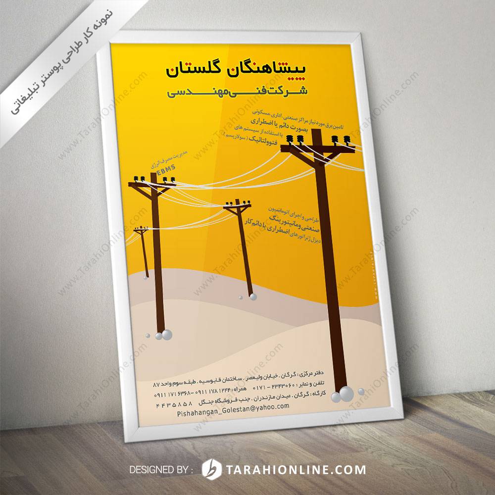 طراحی پوستر پیشاهنگان