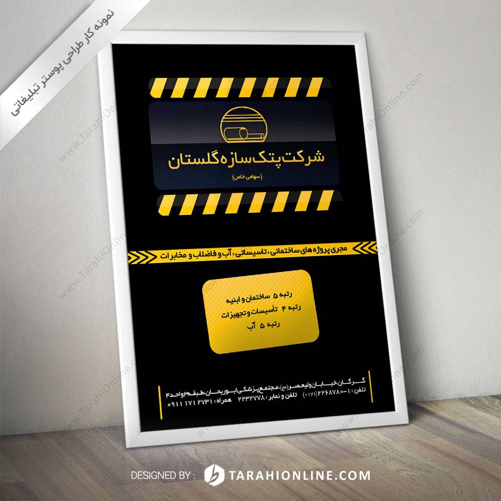 طراحی پوستر پتک سازه