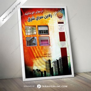 Poster Design for Radin Saraye Shargh
