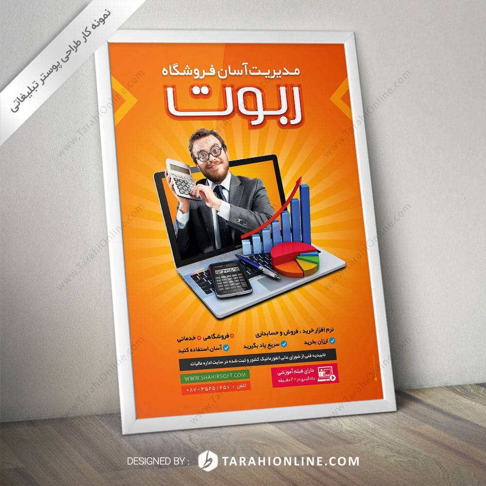 Poster Design for Robot