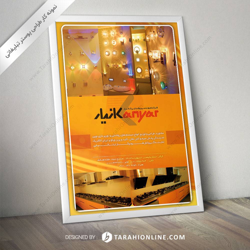 طراحی پوستر کانیار