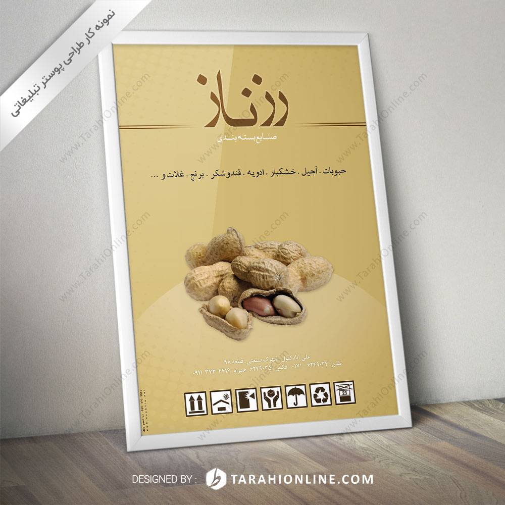 طراحی پوستر رزناز