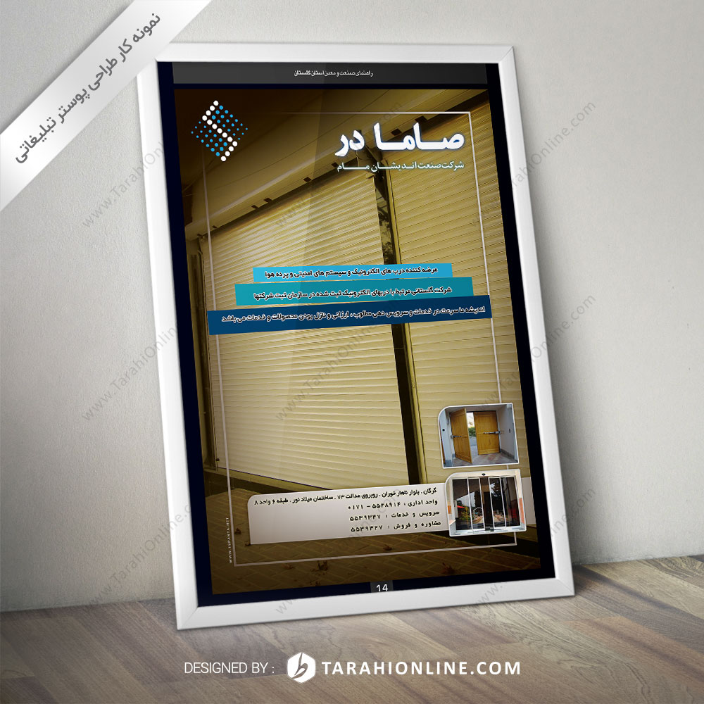 طراحی پوستر صامادر