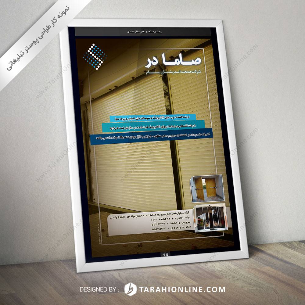 طراحی پوستر صامادر