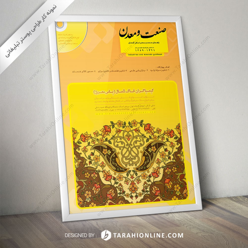 طراحی پوستر صنعت و معدن