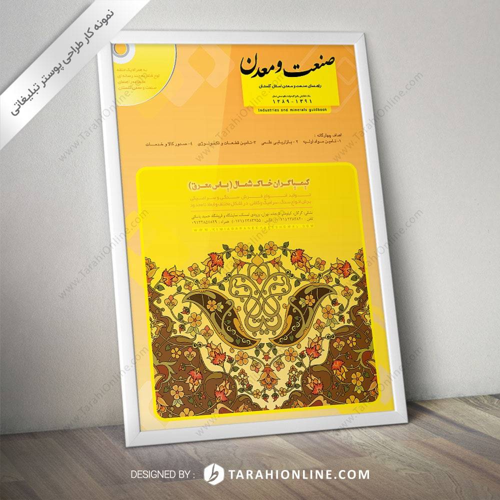 طراحی پوستر صنعت و معدن