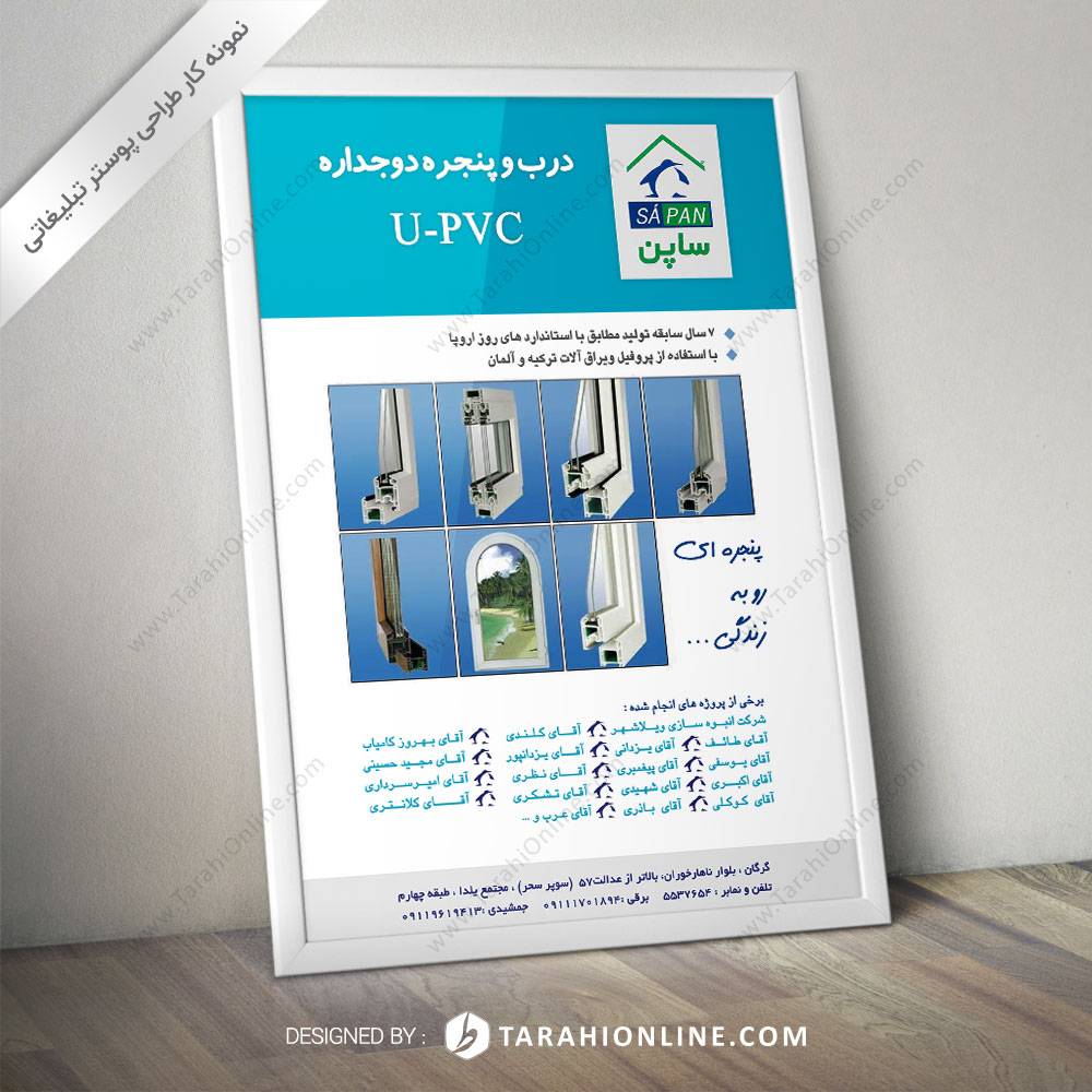 طراحی پوستر ساپن