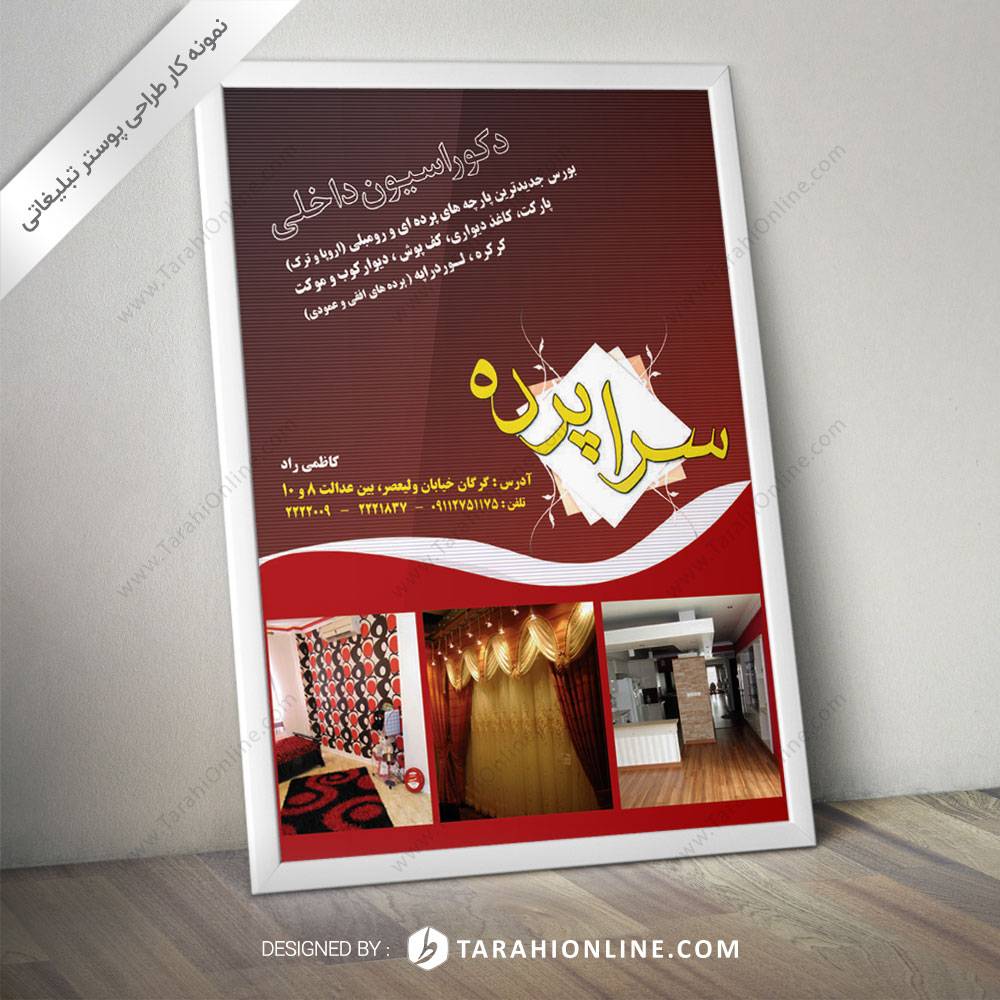 طراحی پوستر سراپرده