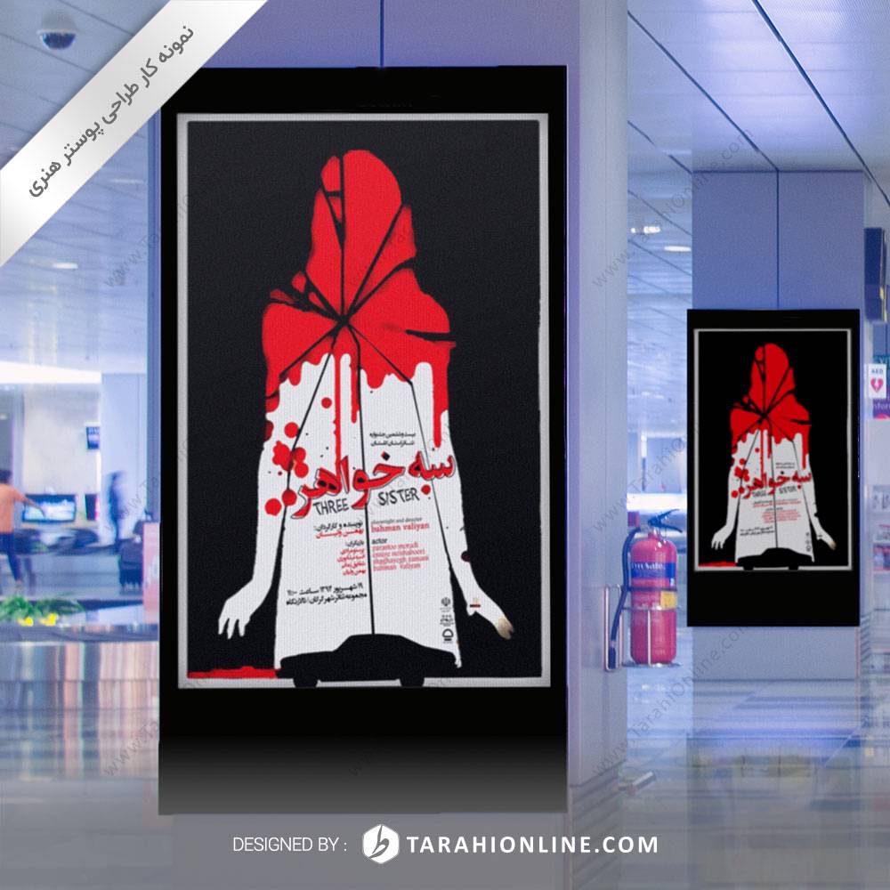 Poster Design for Se Khahar Theater