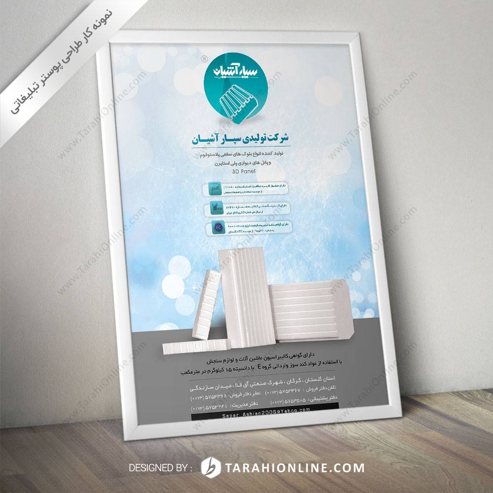 طراحی پوستر آشیان دکور ۱