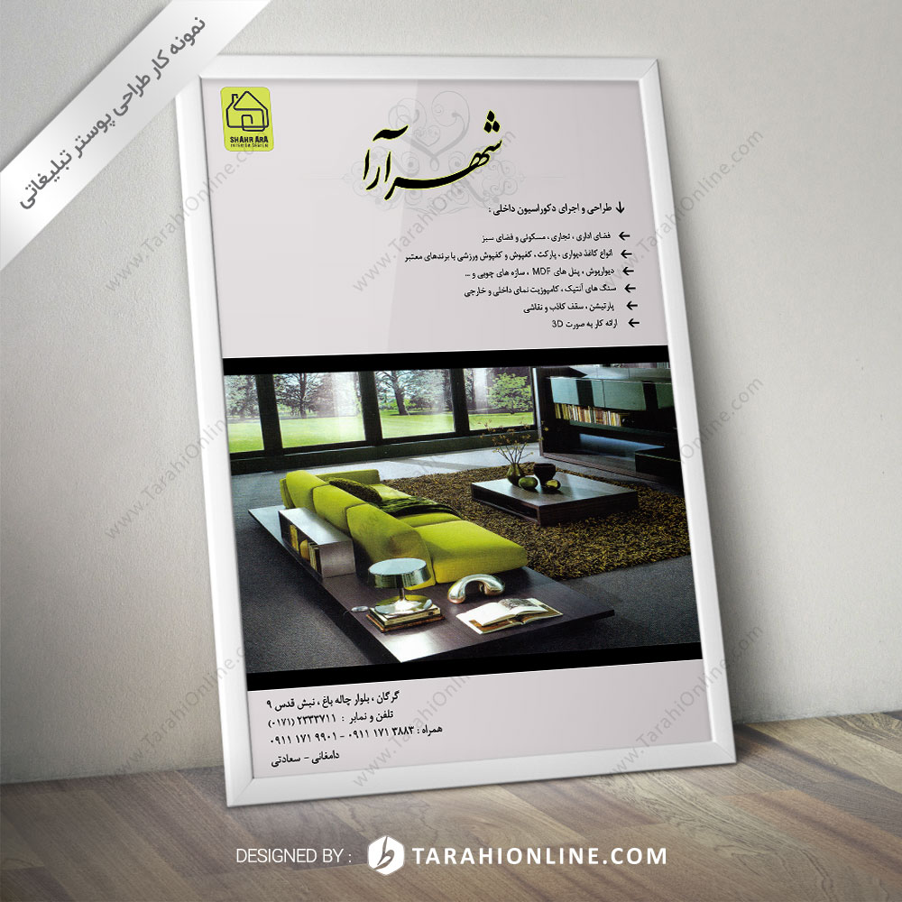 طراحی پوستر شهرآرا