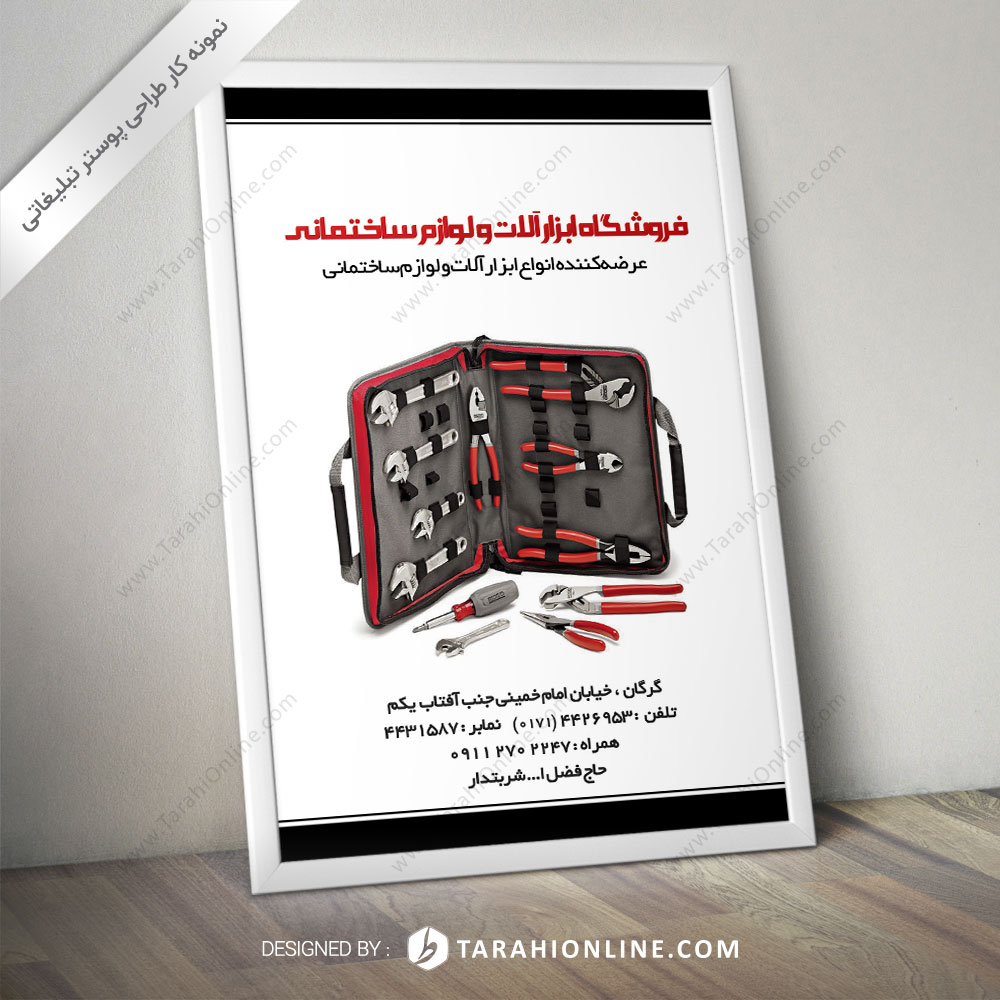 طراحی پوستر فروشگاه ابزار آلات