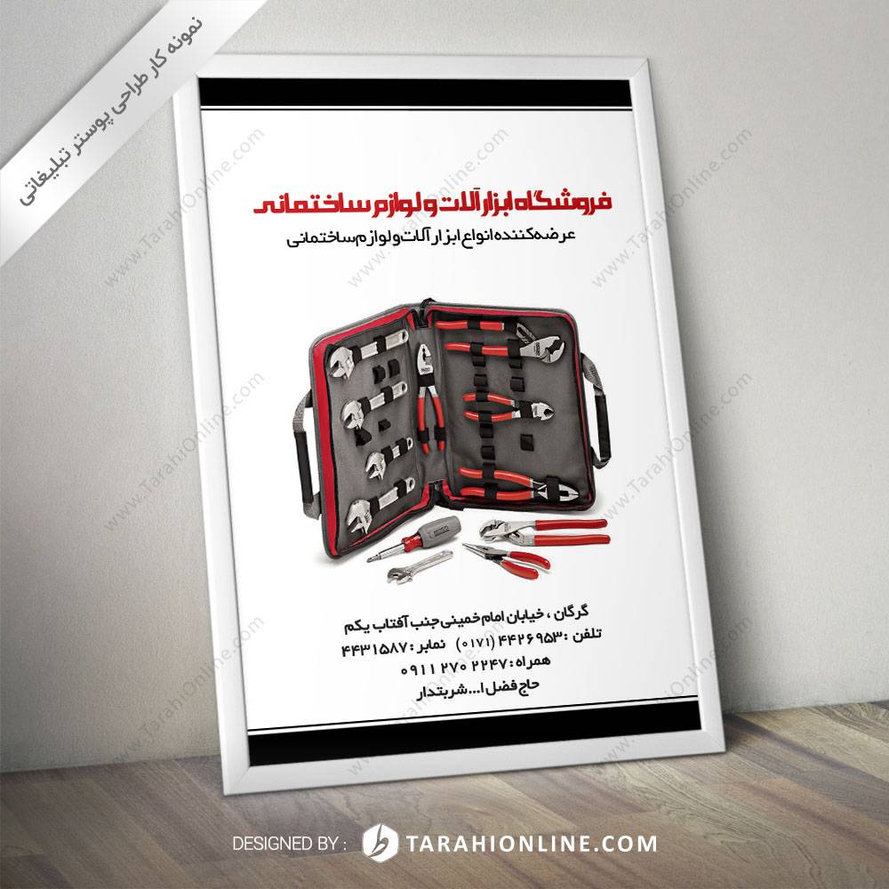 طراحی پوستر فروشگاه ابزار آلات