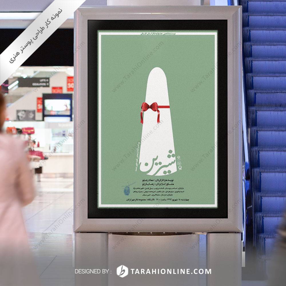 Poster Design for Shirin Theater