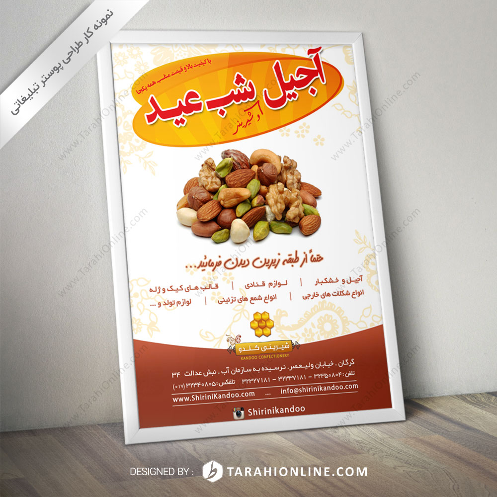 طراحی پوستر تبلیغاتی عید نوروز آجیل کندو ۲