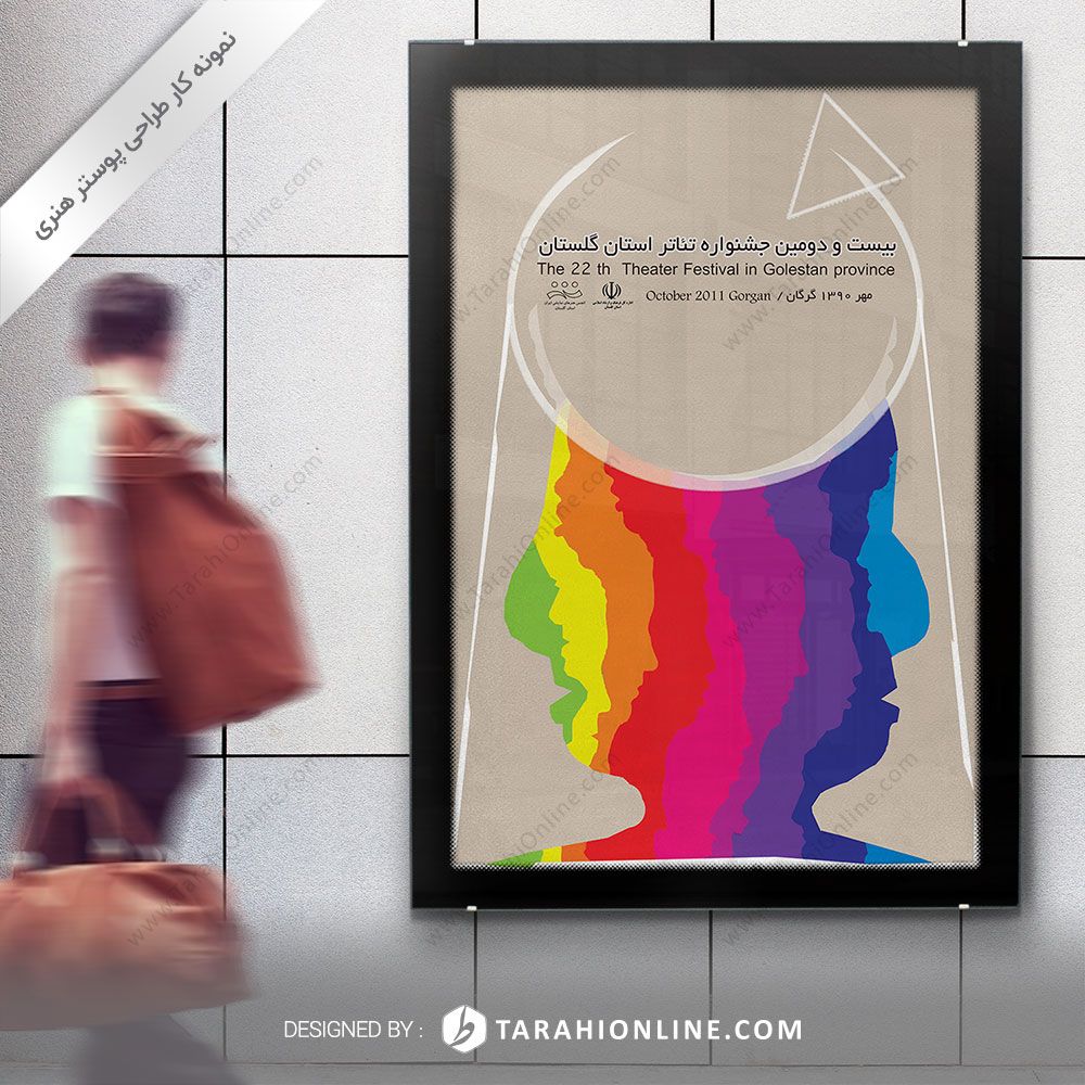 طراحی پوستر هنری بیست و دومین جشنواره تئاتر