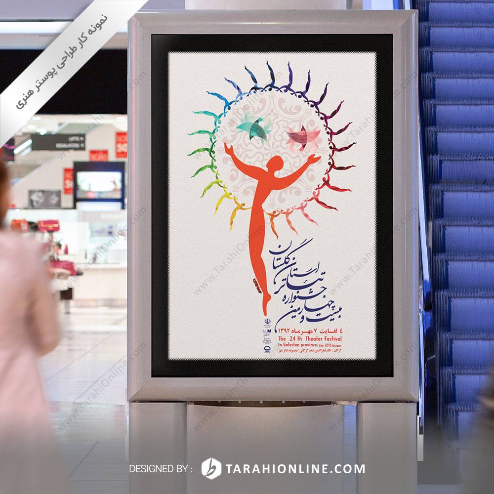 Poster Design for Festival Theater 3