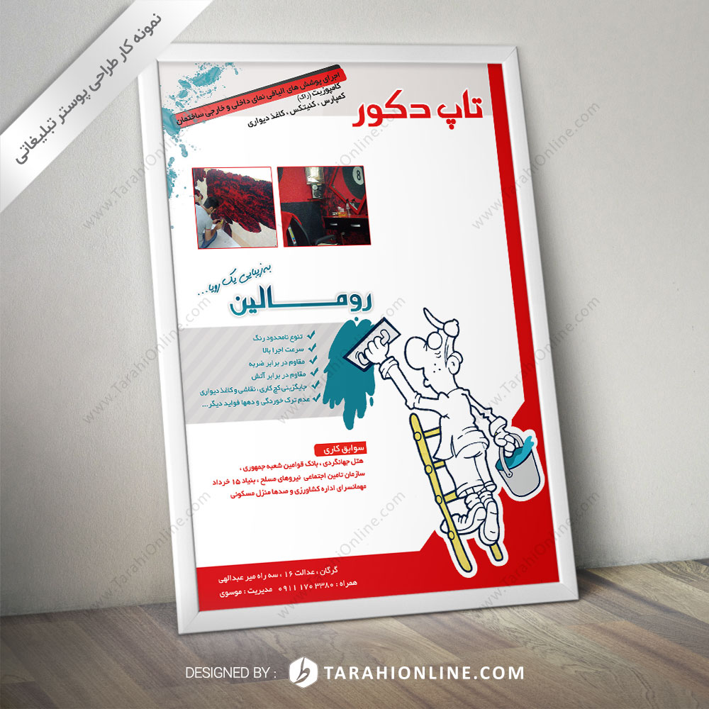 طراحی پوستر تاپ دکور