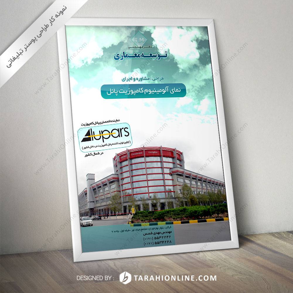 طراحی پوستر توسعه معماری