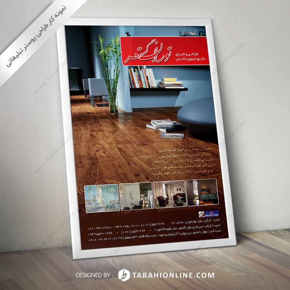طراحی پوستر تبلیغاتی دکوراسیون داخلی توران گستر ۱ - تصویر 2