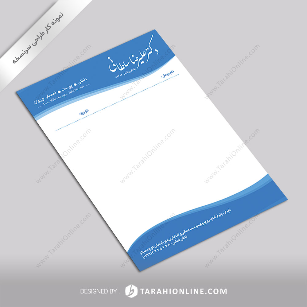 طراحی نسخه پزشکی دکتر علیرضا سلطانی