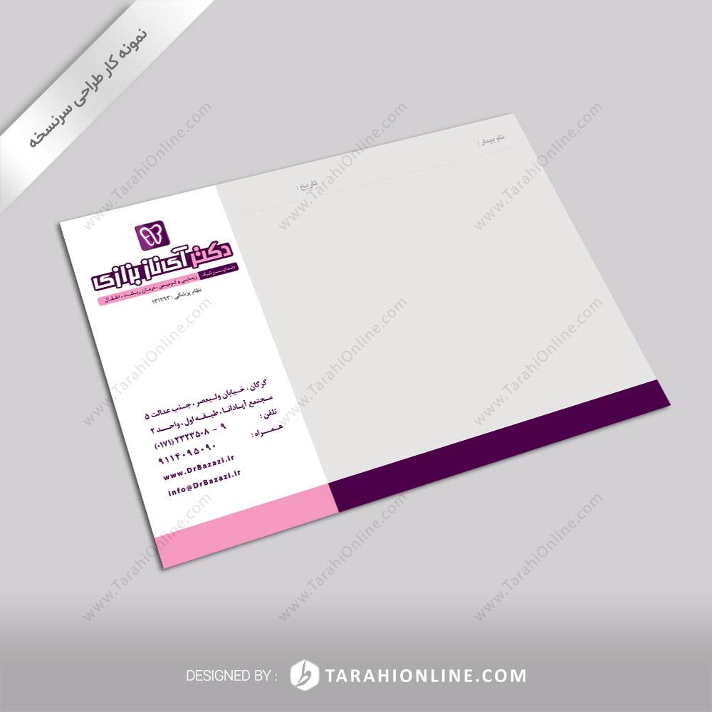 طراحی نسخه پزشکی دکتر آی ناز بزازی