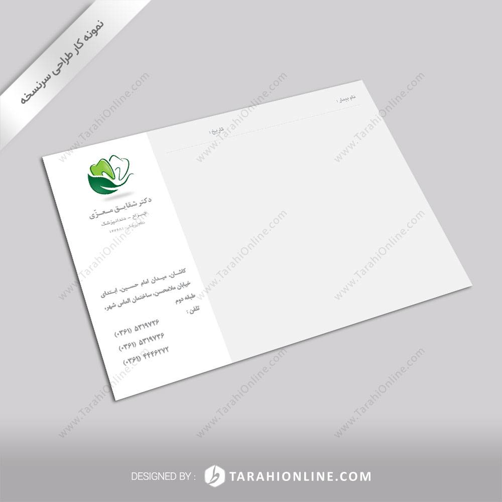 طراحی نسخه پزشکی دکتر شقایق معزی