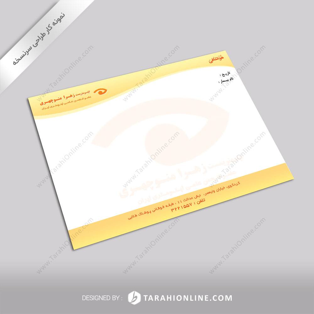 طراحی نسخه پزشکی دکتر زهرا منوچهری