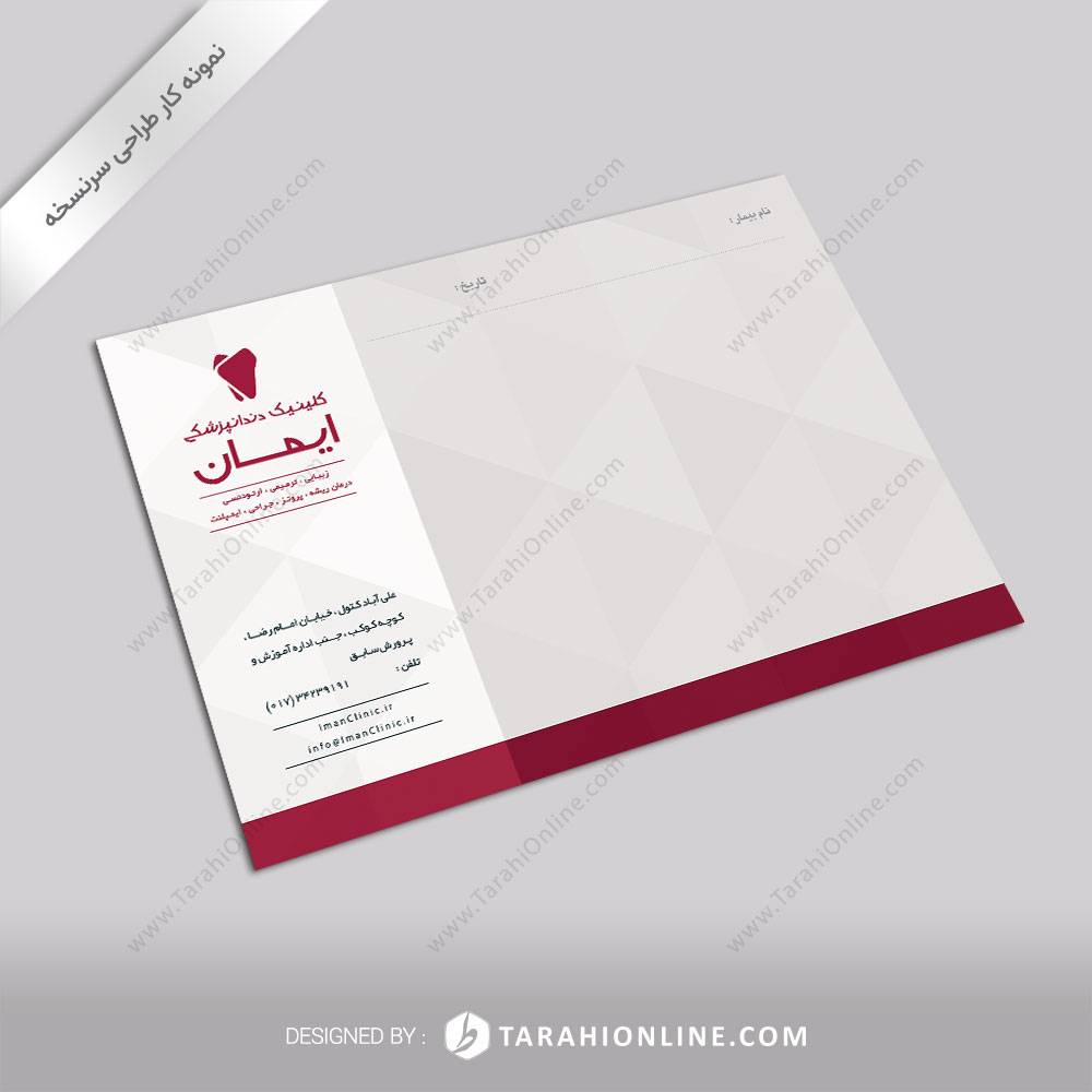 طراحی نسخه پزشکی کلینیک ایمان