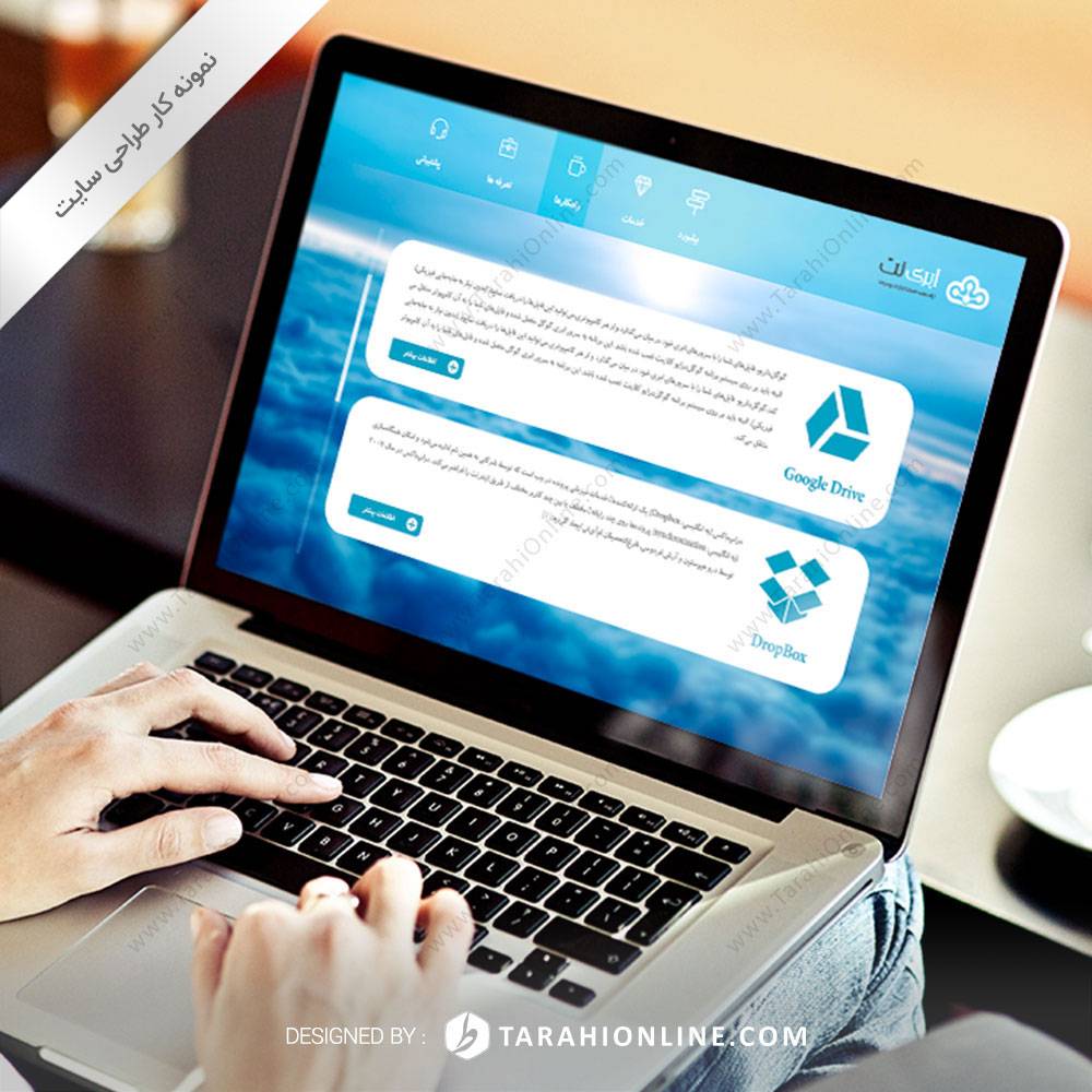 طراحی سایت ابری نت - تصویر 3