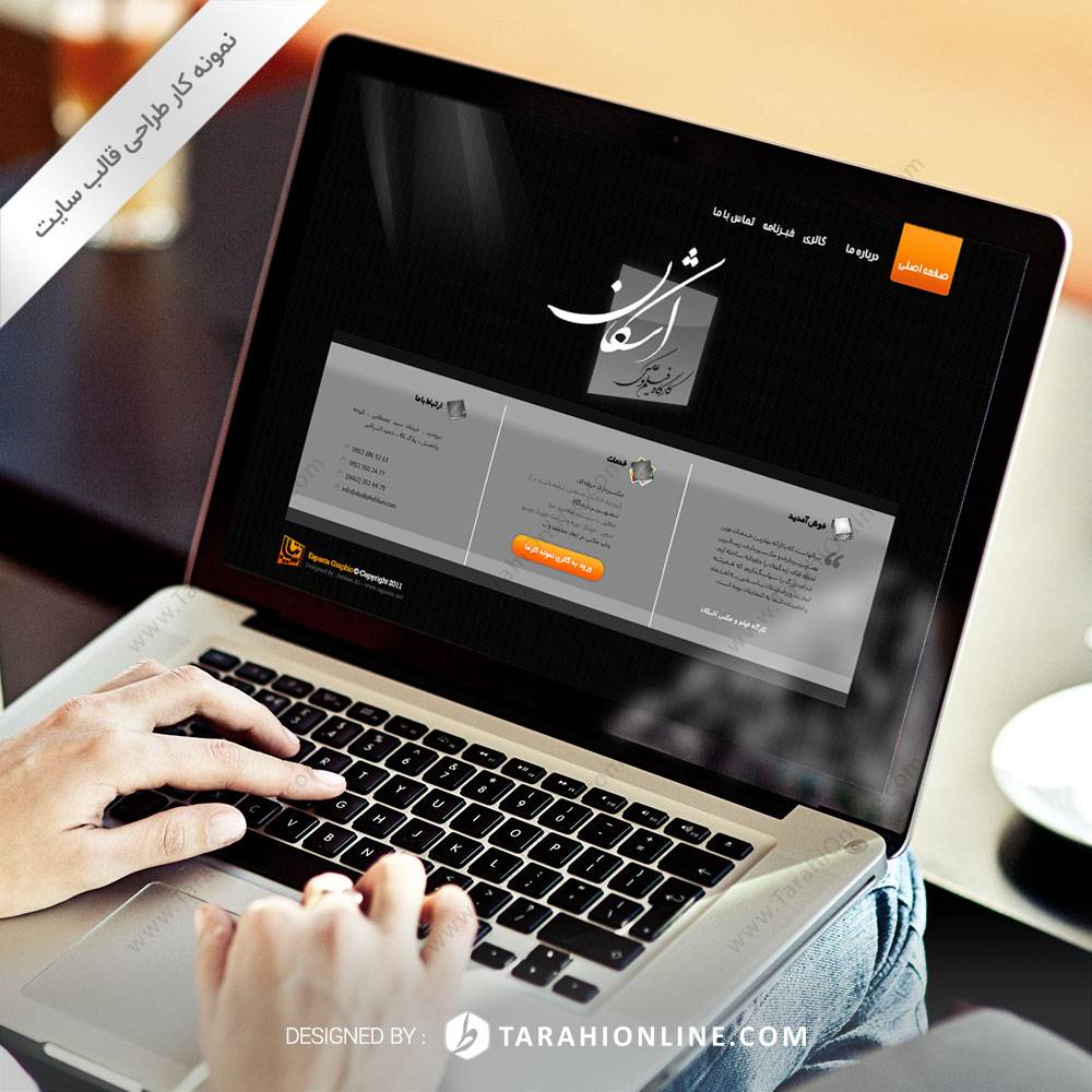 طراحی قالب سایت استودیو اشکان