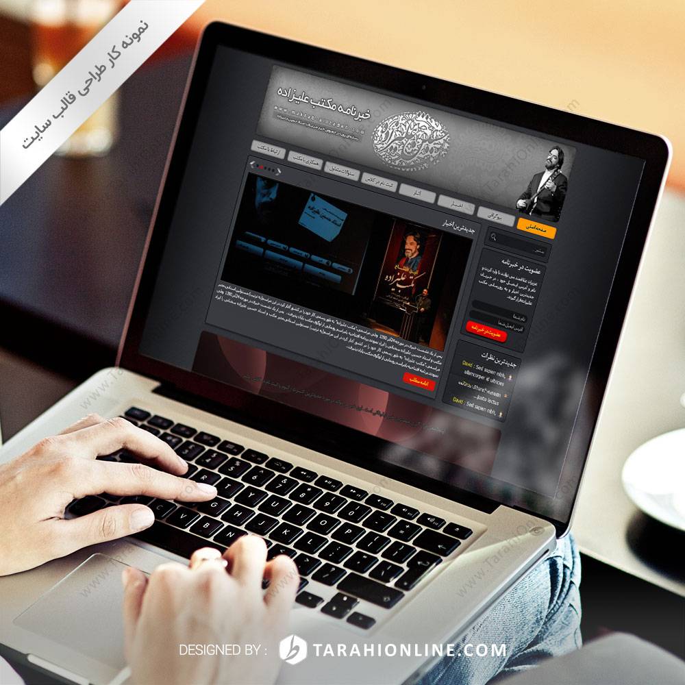 طراحی قالب سایت استاد حسین علیزاده