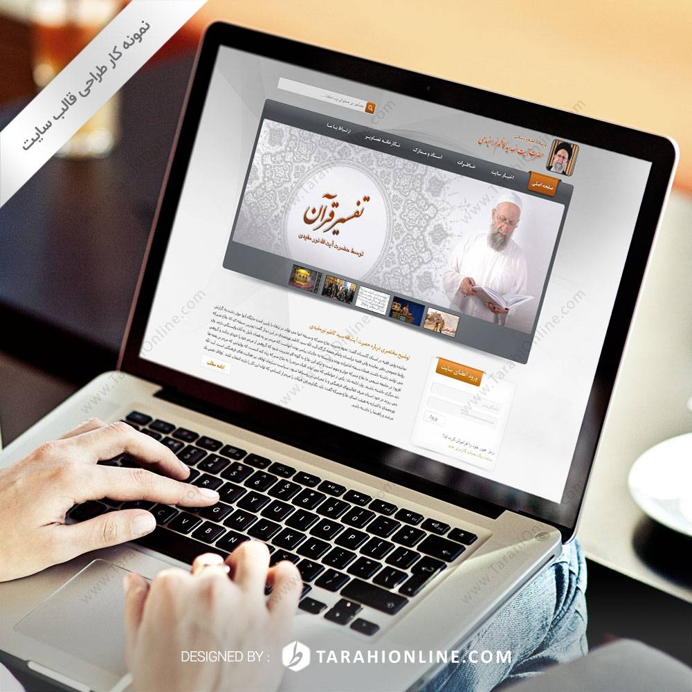 طراحی قالب سایت پایگاه اطلاع رسانی آیت الله نورمفیدی