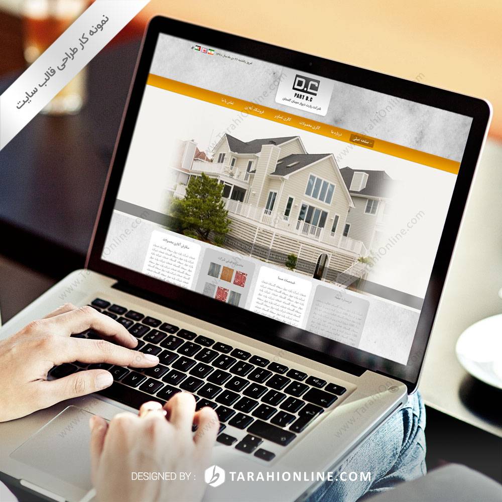 طراحی قالب سایت پارت دیوار سیمان