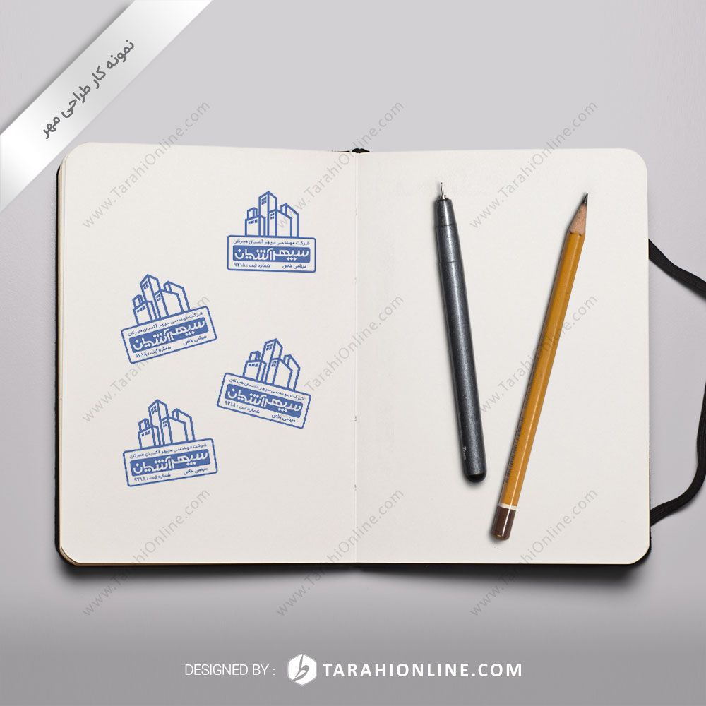 طراحی مهر سپهرآشیان