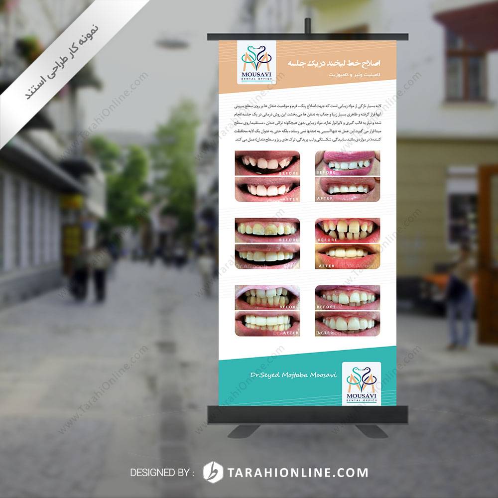طراحی استند تبلیغاتی دندانپزشکی دکتر افروغ - تصویر 2