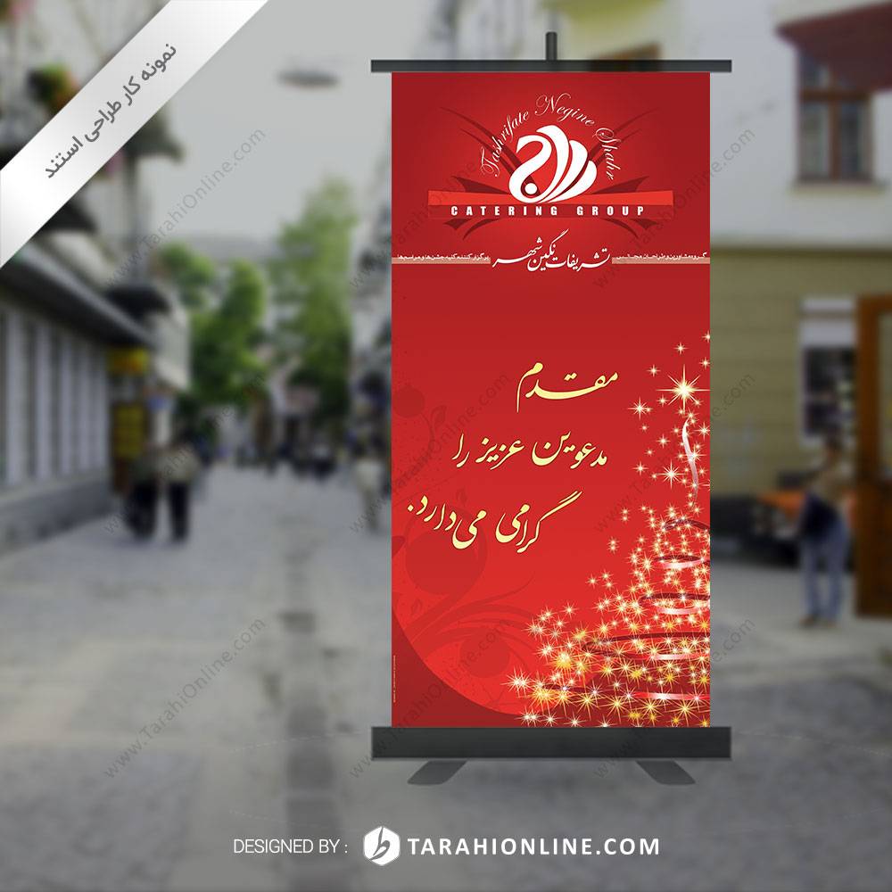 طراحی استند تبلیغاتی تشریفات نگین شهر ۱