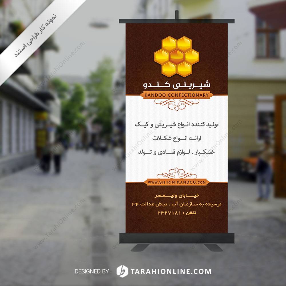 طراحی استند تبلیغاتی شیرینی کندو ۲