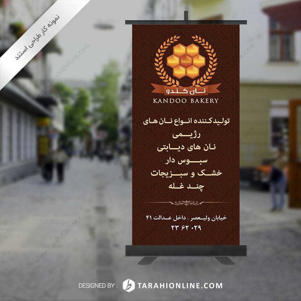 طراحی استند تبلیغاتی نان کندو ۱
