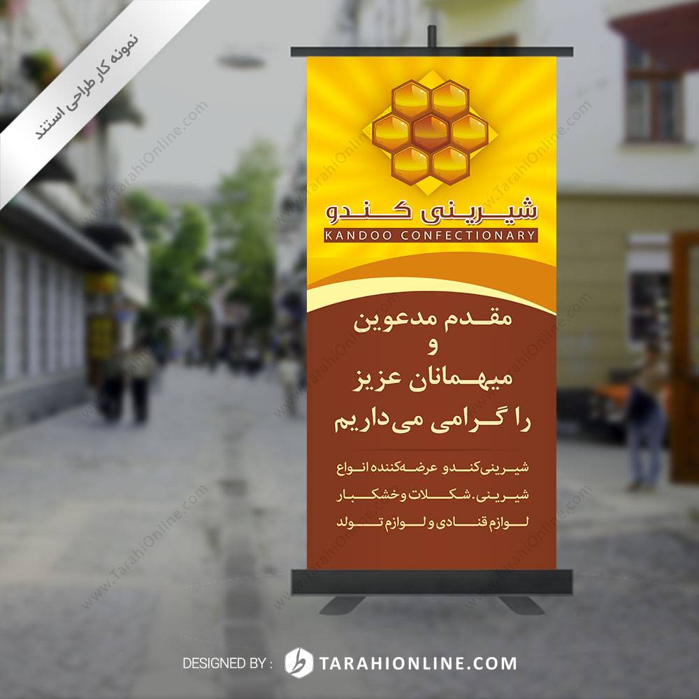 طراحی استند تبلیغاتی شیرینی کندو ۱