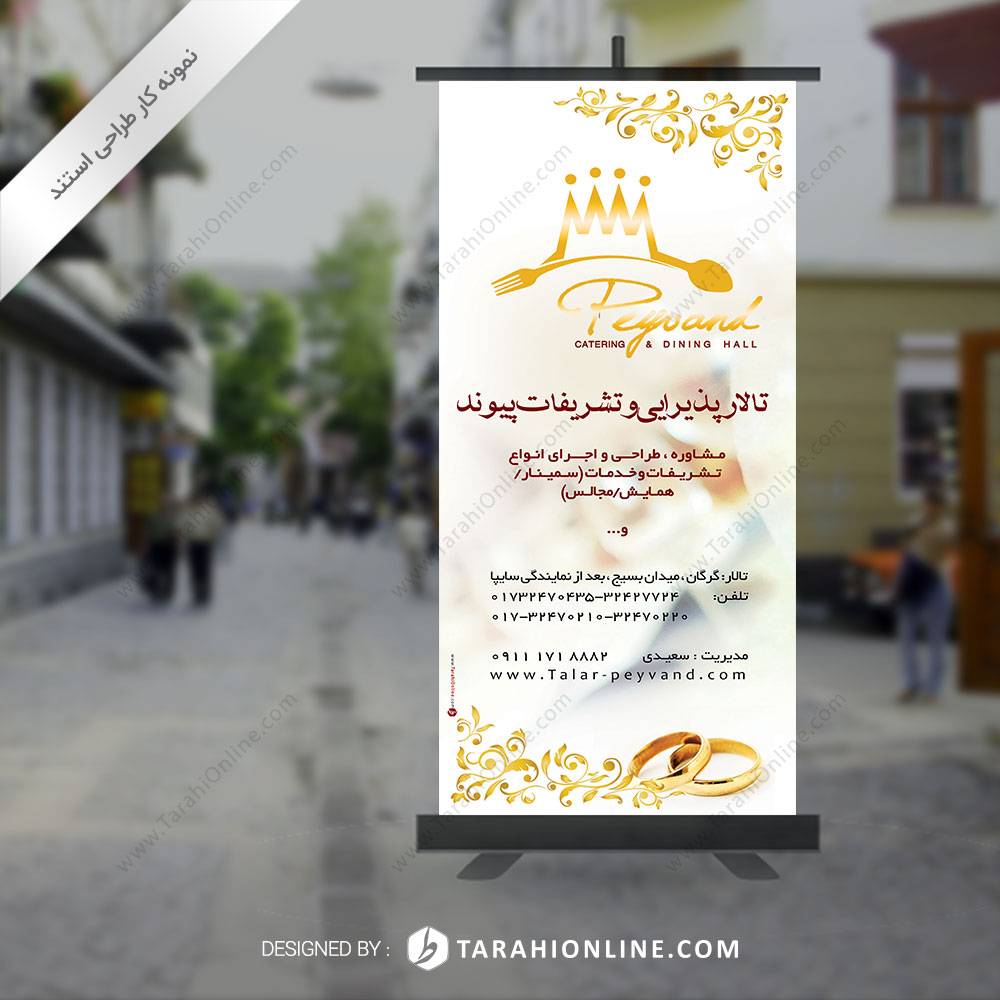 طراحی استند تبلیغاتی تشریفات پیوند ۲