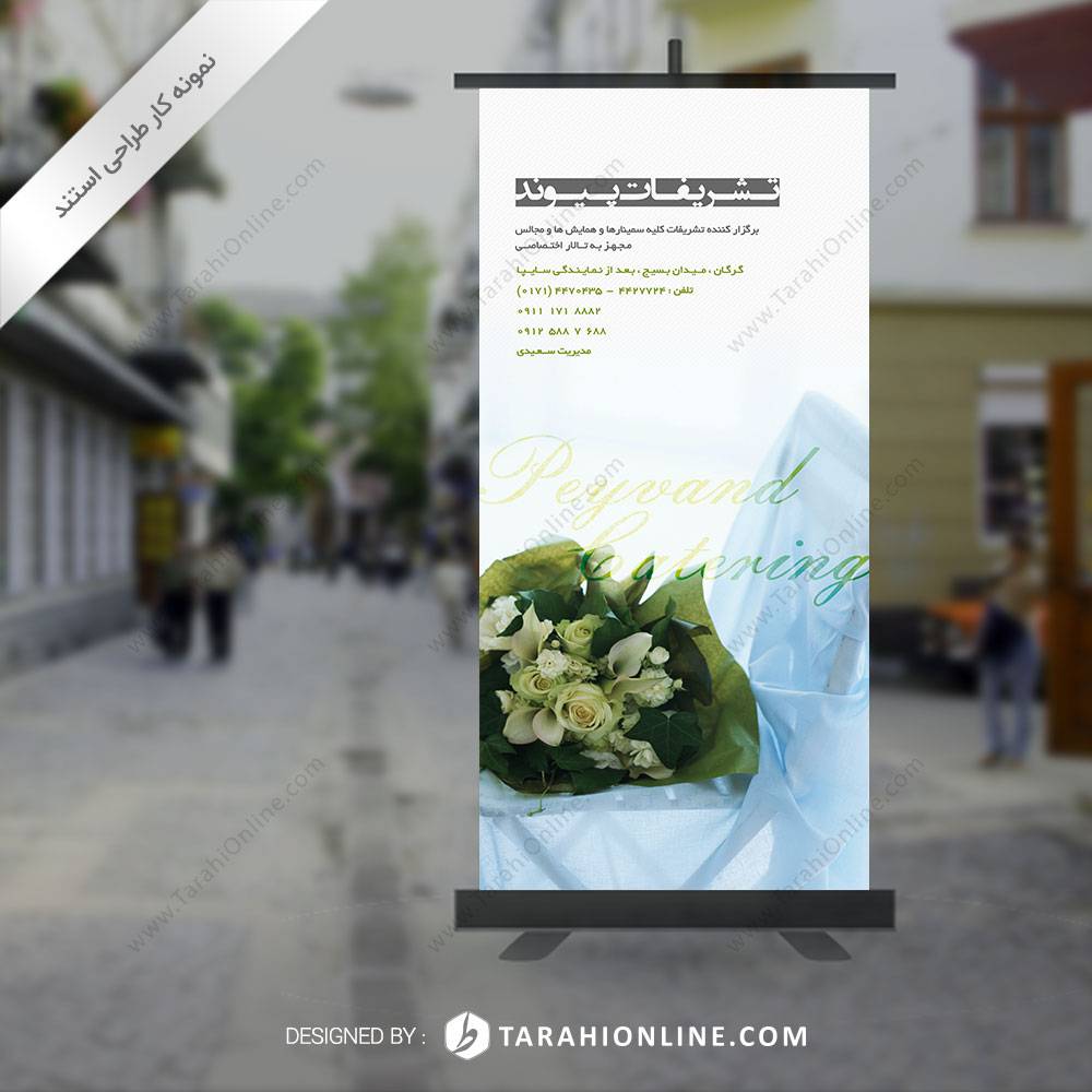 طراحی استند تبلیغاتی تشریفات پیوند ۱