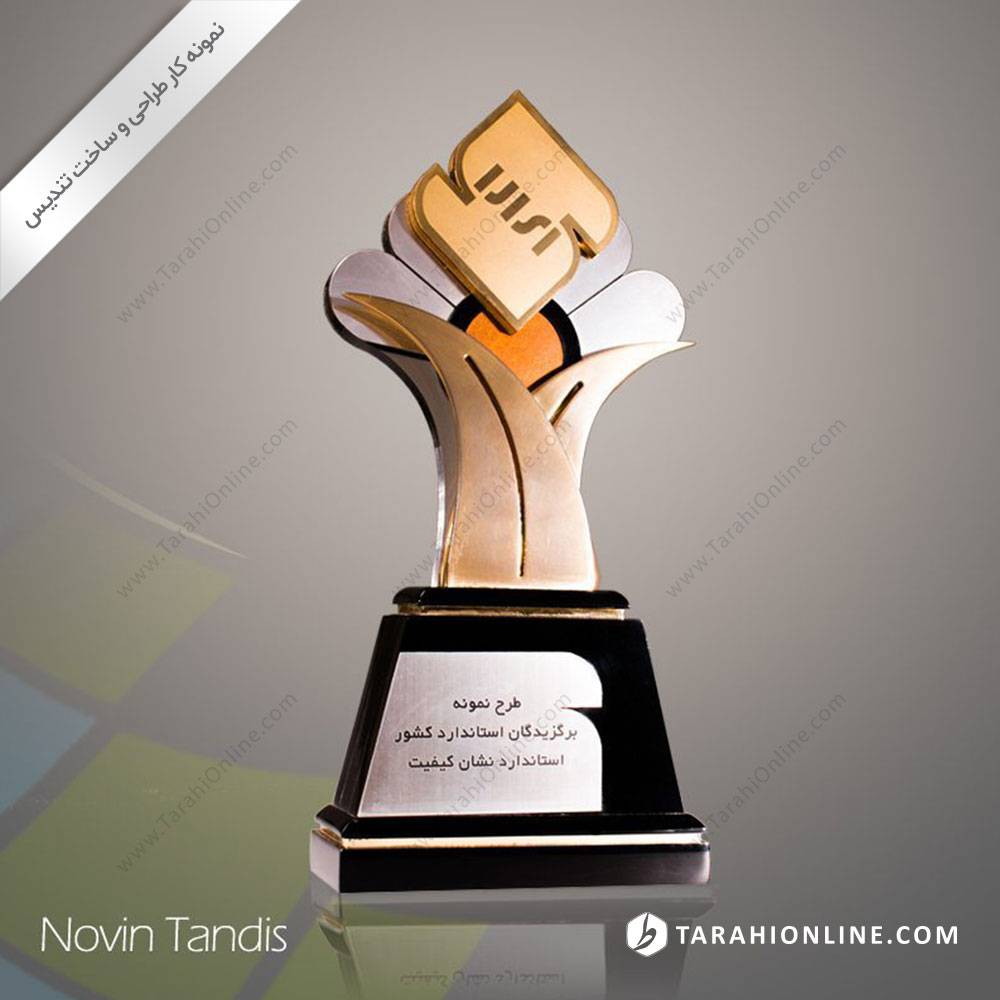 طراحی تندیس استاندارد