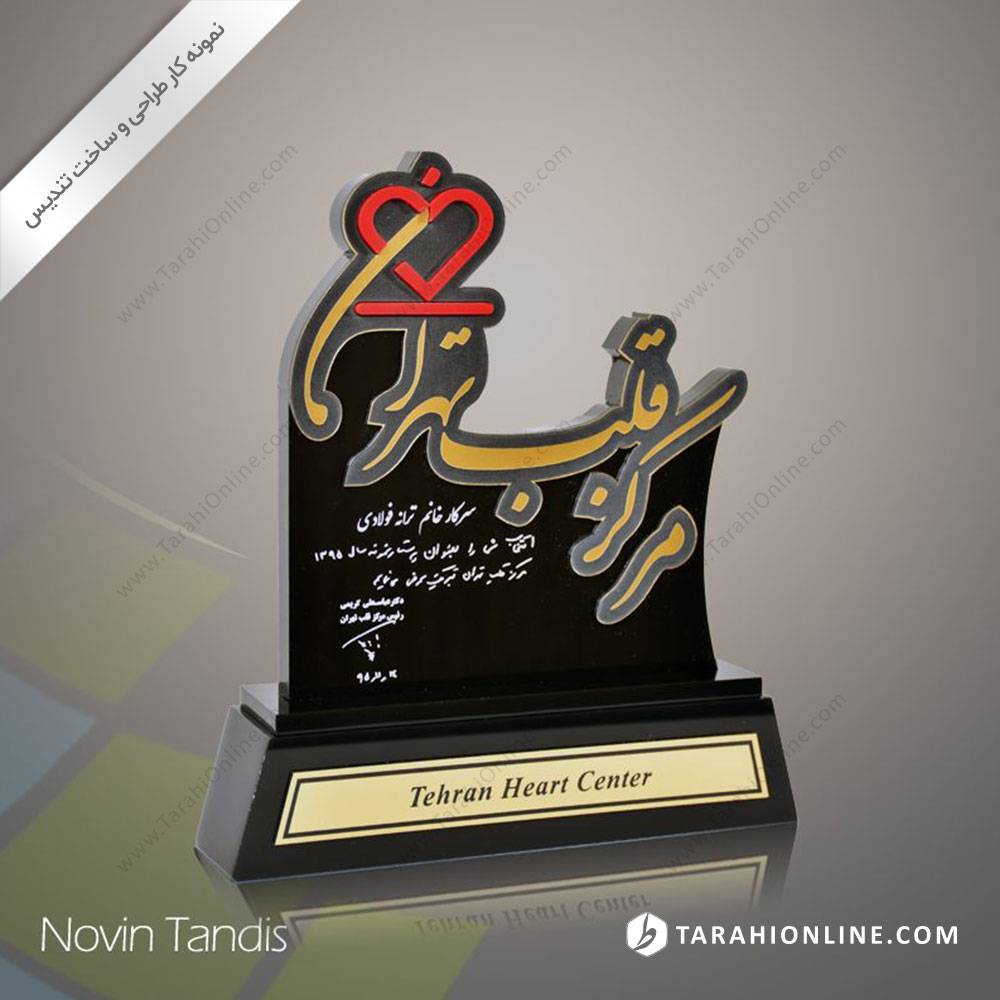 طراحی تندیس مرکز قلب تهران