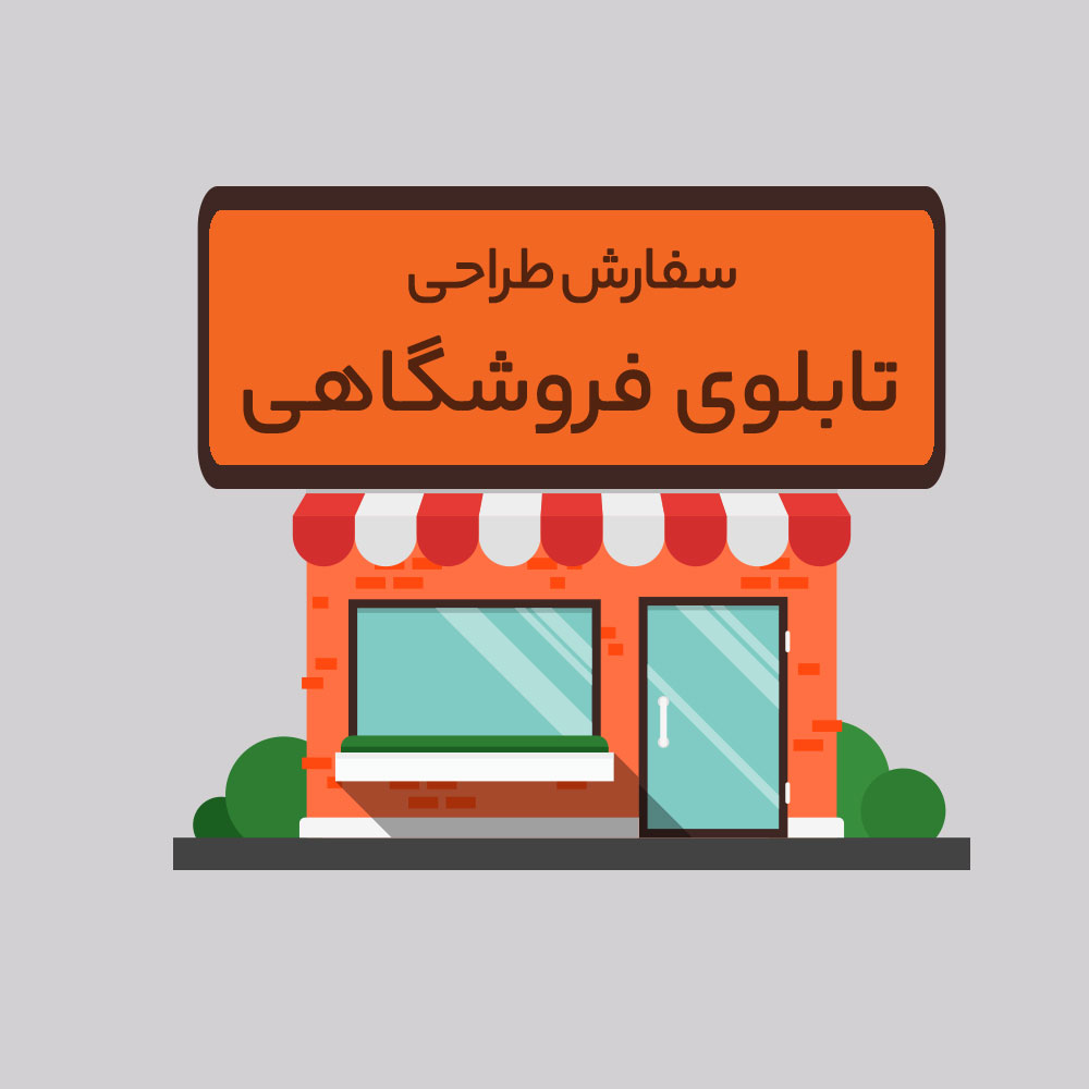 If I order a storefront sign design, do you also design a special and prominent logo?