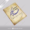 Music Cover Saman Jalili Asheghi Konam